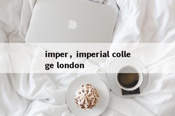 imper，imperial college london